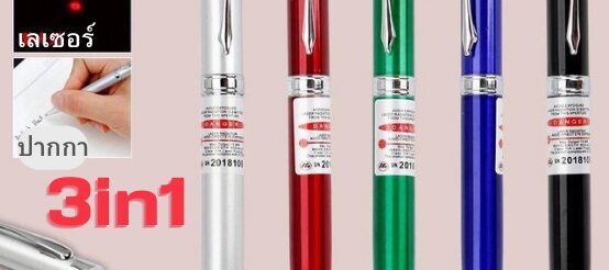 (แจกโค้ดลด30% กรอก INC459LC ช่องโค้ดช้อปปี้) Laser Pointer ปากกาเลเซอร์พ๊อยท์ 3in1 เลเซอร์สีแดง มีไฟส่อง เขียนได้ในตัว