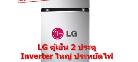 [ผ่อน0% 10ด] LG ตู้เย็น 2 ประตู 14 คิว