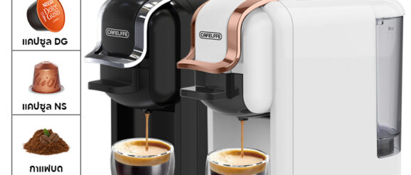 Cafelffe เครื่องชงกาแฟแคปซูล ชงกาแฟสดจาก Nespresso