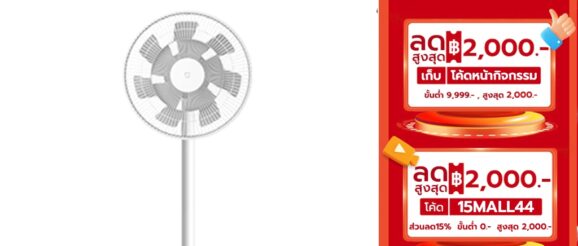 [ศูนย์ไทย] Xiaomi Mi Smart Standing Fan 2 พัดลมตั้งพื้นอัจฉริยะ เชื่อมต่อผ่านแอป Mi Home สั่งงานผ่านแอพได้