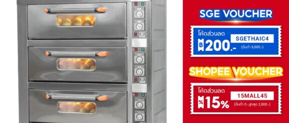 SGE เตาอบ เตาอบขนม เตาอบไฟฟ้า รุ่น OV-E 100% Baking Oven ประหยัดไฟ ประกันศูนย์ไทย 1 ปีเต็ม